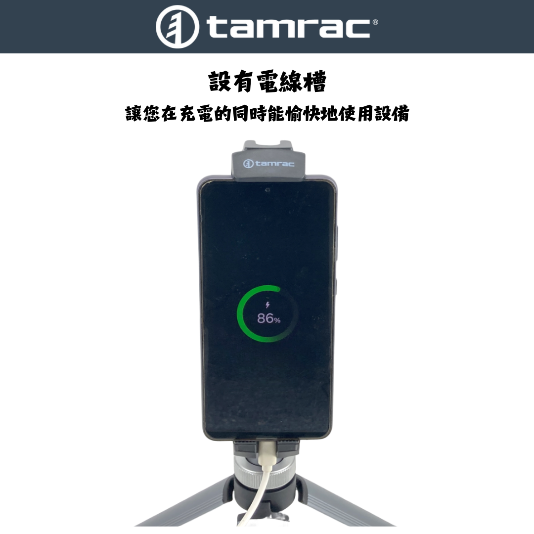 Tamrac 雙伸展式 手機夾 電線槽
