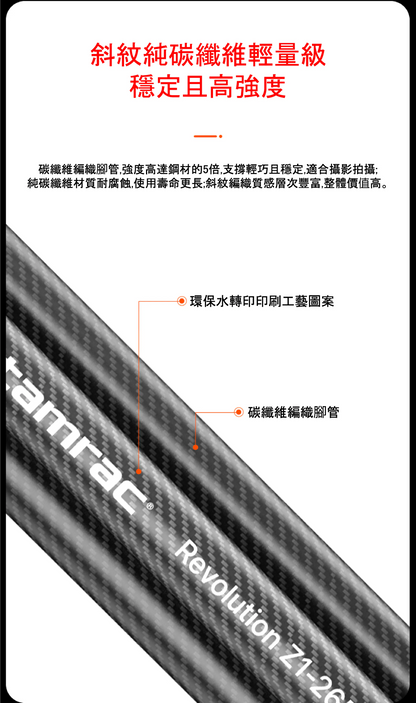 Tamrac_Z1-265CB_碳纖維輕量