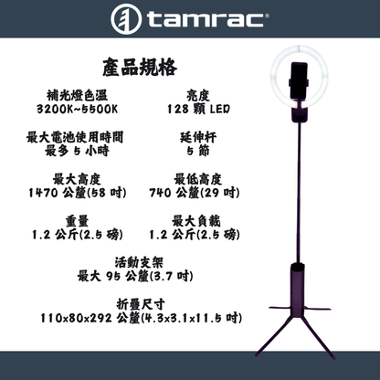 Tamrac 手機直播燈架1470M 產品規格